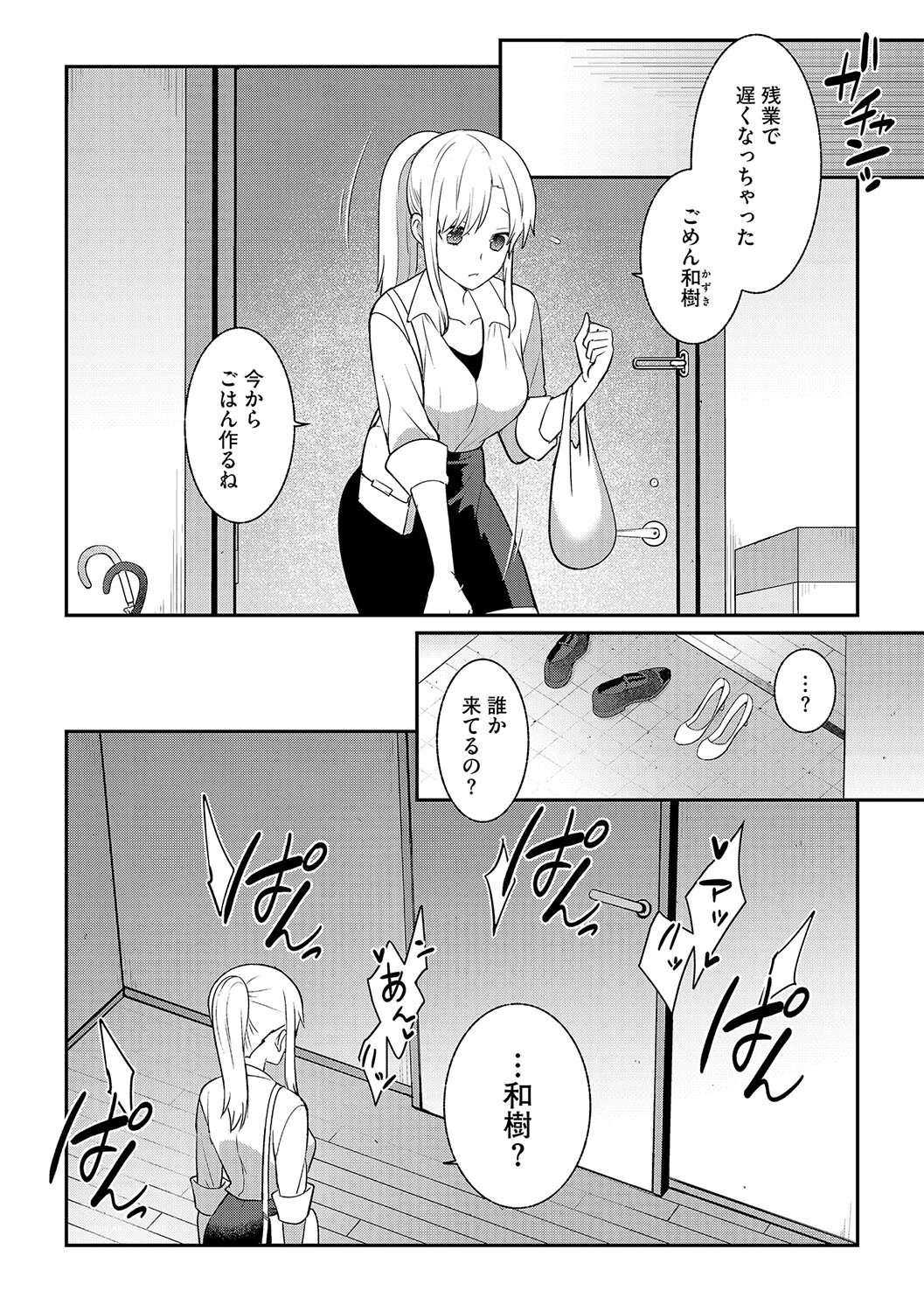 嫉妬で甘く溶かされる愛 4ページ