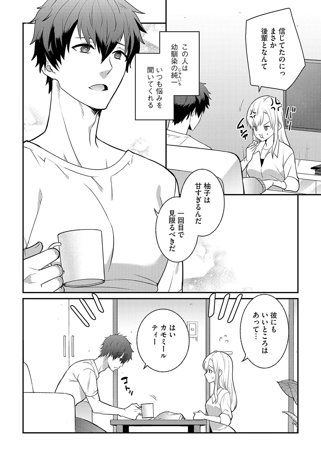 嫉妬で甘く溶かされる愛 8ページ