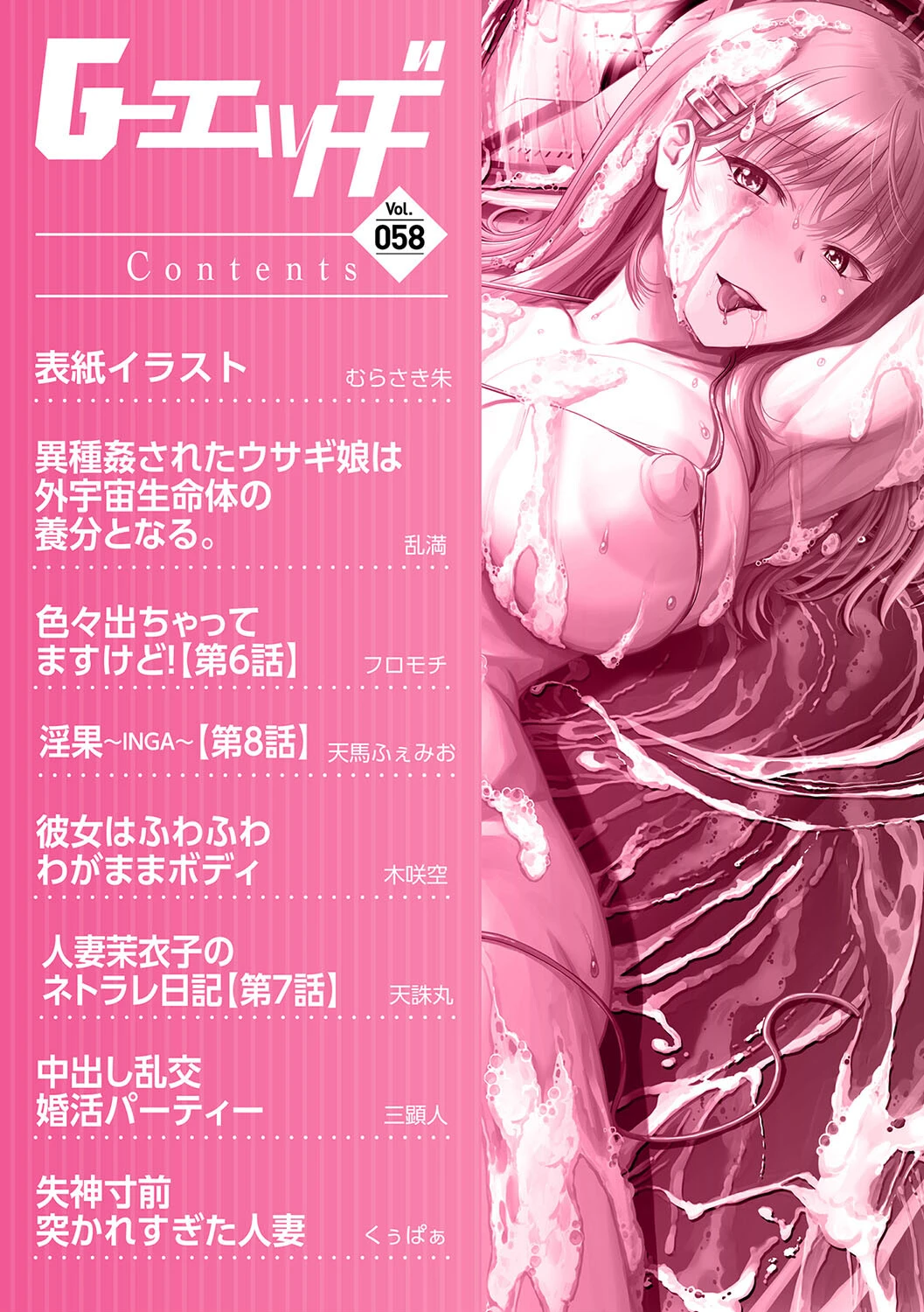 G-エッヂ Vol.058 4ページ