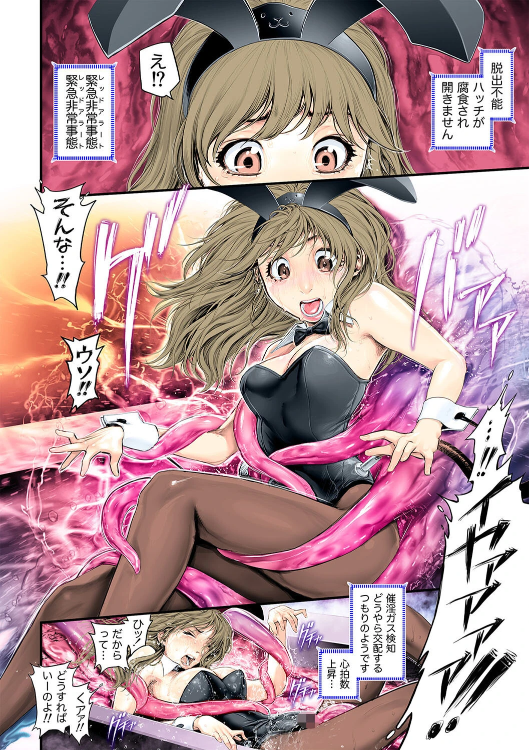 異種姦されたウサギ娘は外宇宙生命体の養分となる。 8ページ