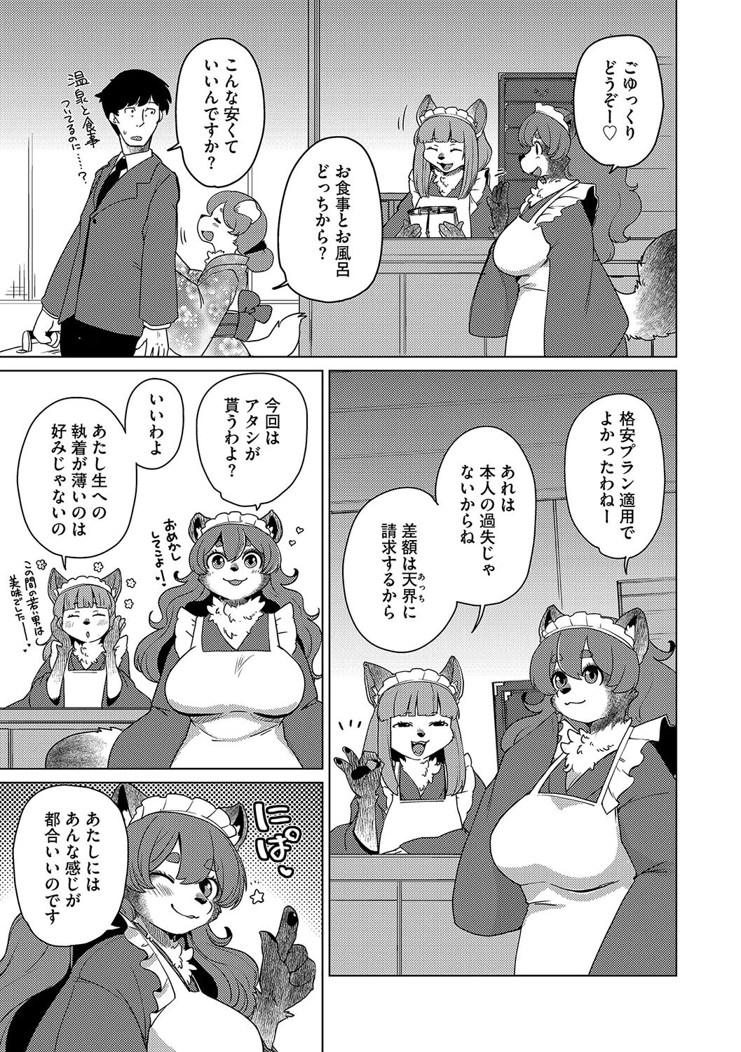 あやかし旅館こっくり堂【第2話】 7ページ