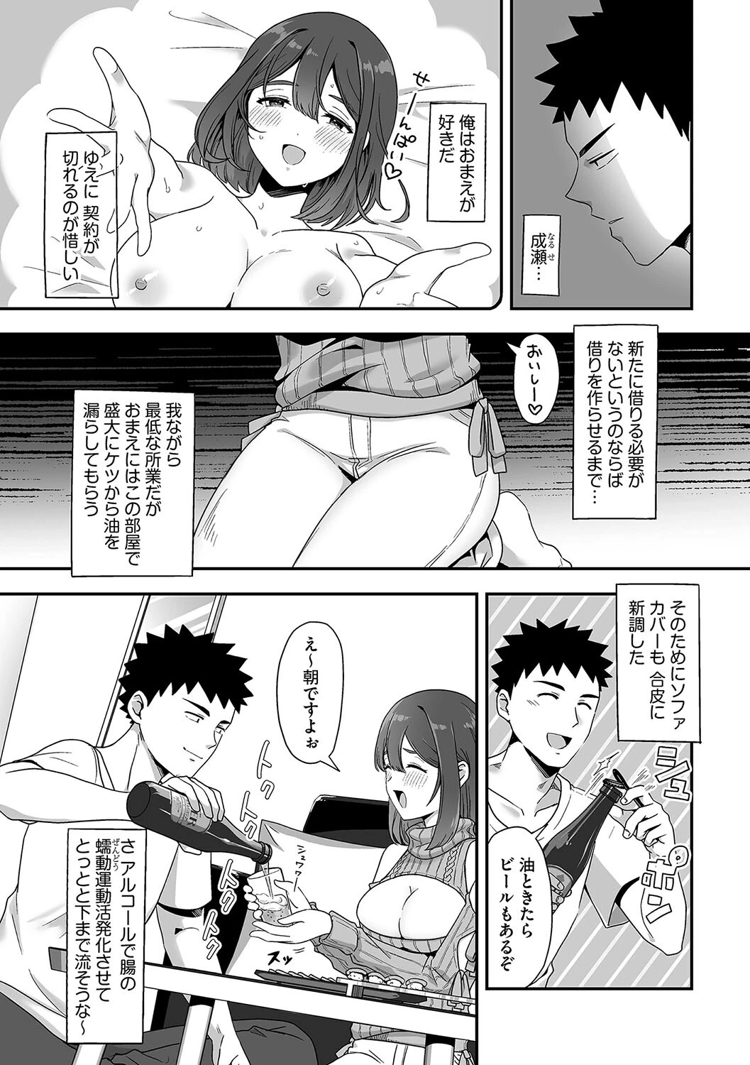 色々出ちゃってますけど!【第7話】 5ページ