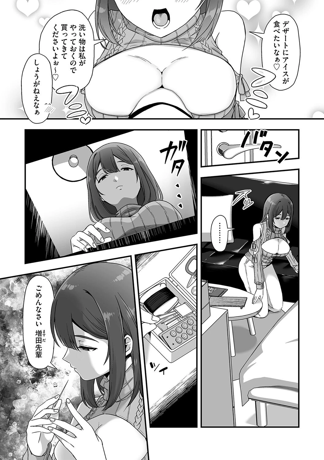 色々出ちゃってますけど!【第7話】 7ページ