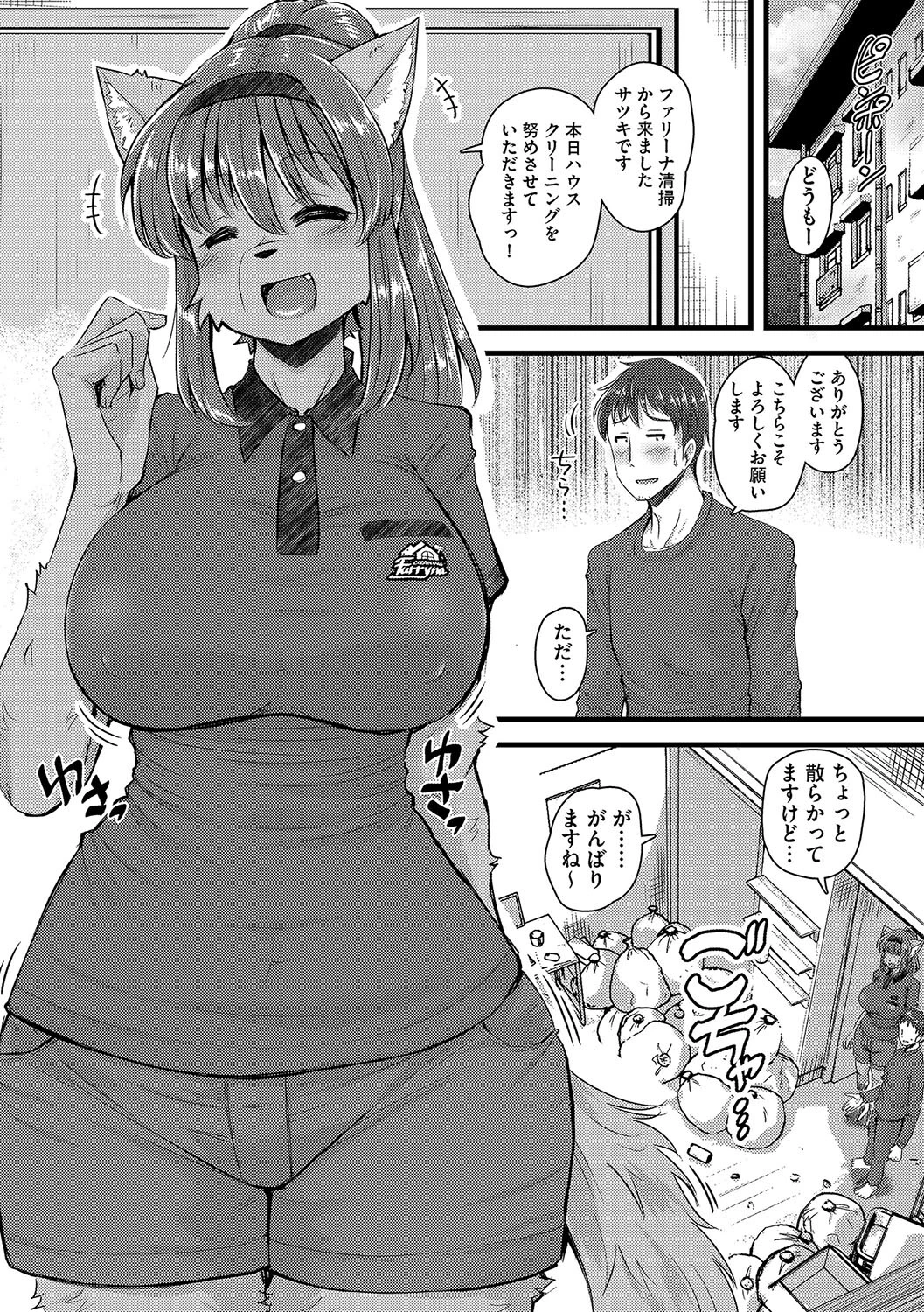 メスケモ派遣クリーニング 3ページ