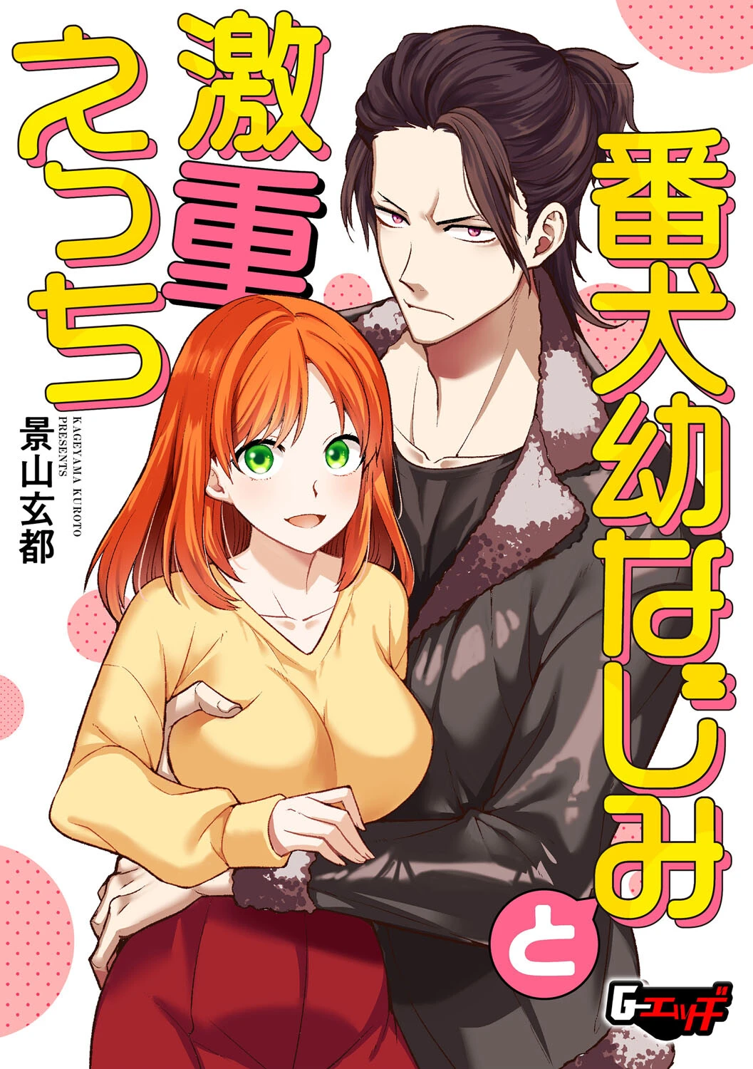 G-エッヂ Vol.060 15ページ