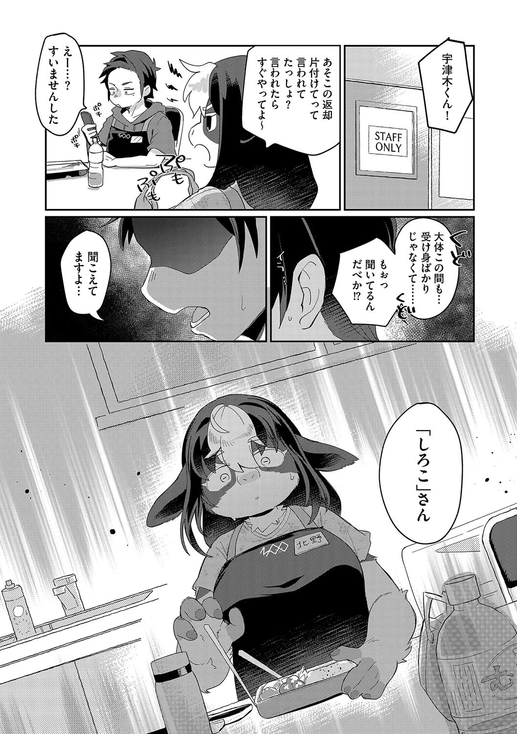 あなたの裏アカも〜バレてます 7ページ