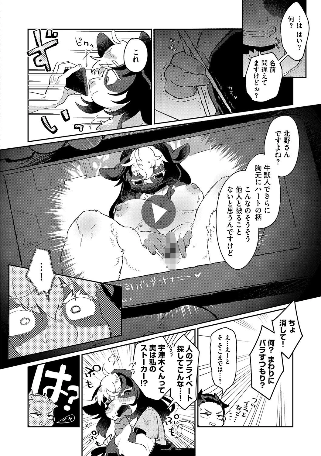 あなたの裏アカも〜バレてます 8ページ