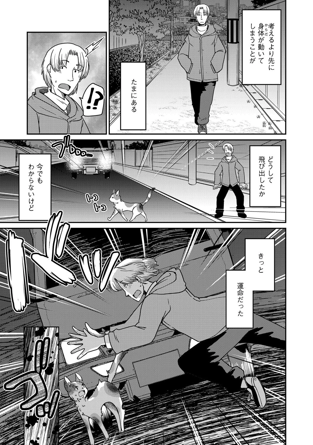 あやかし旅館こっくり堂【第3話】 3ページ