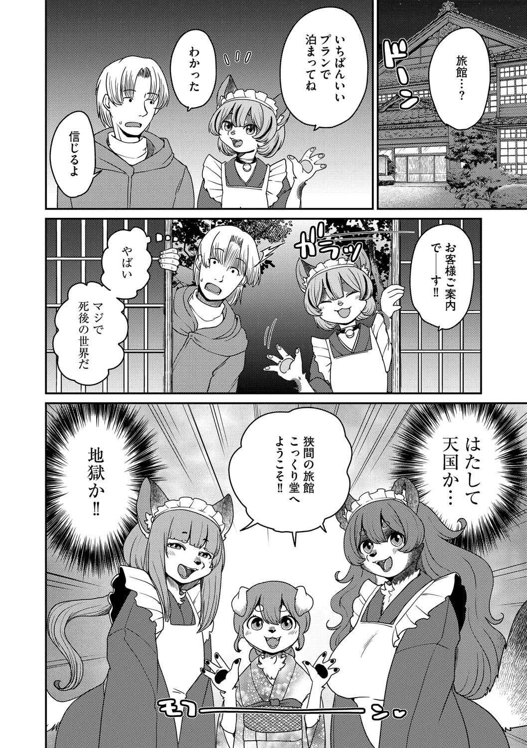 あやかし旅館こっくり堂【第3話】 6ページ