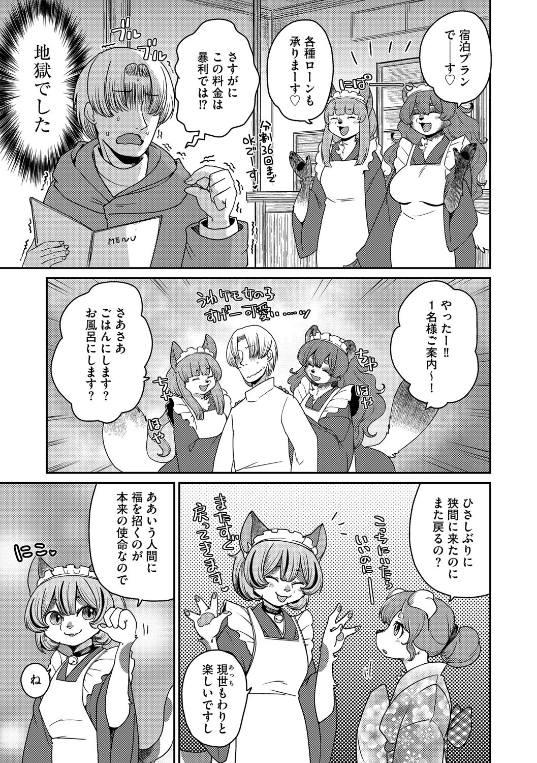 あやかし旅館こっくり堂【第3話】 7ページ