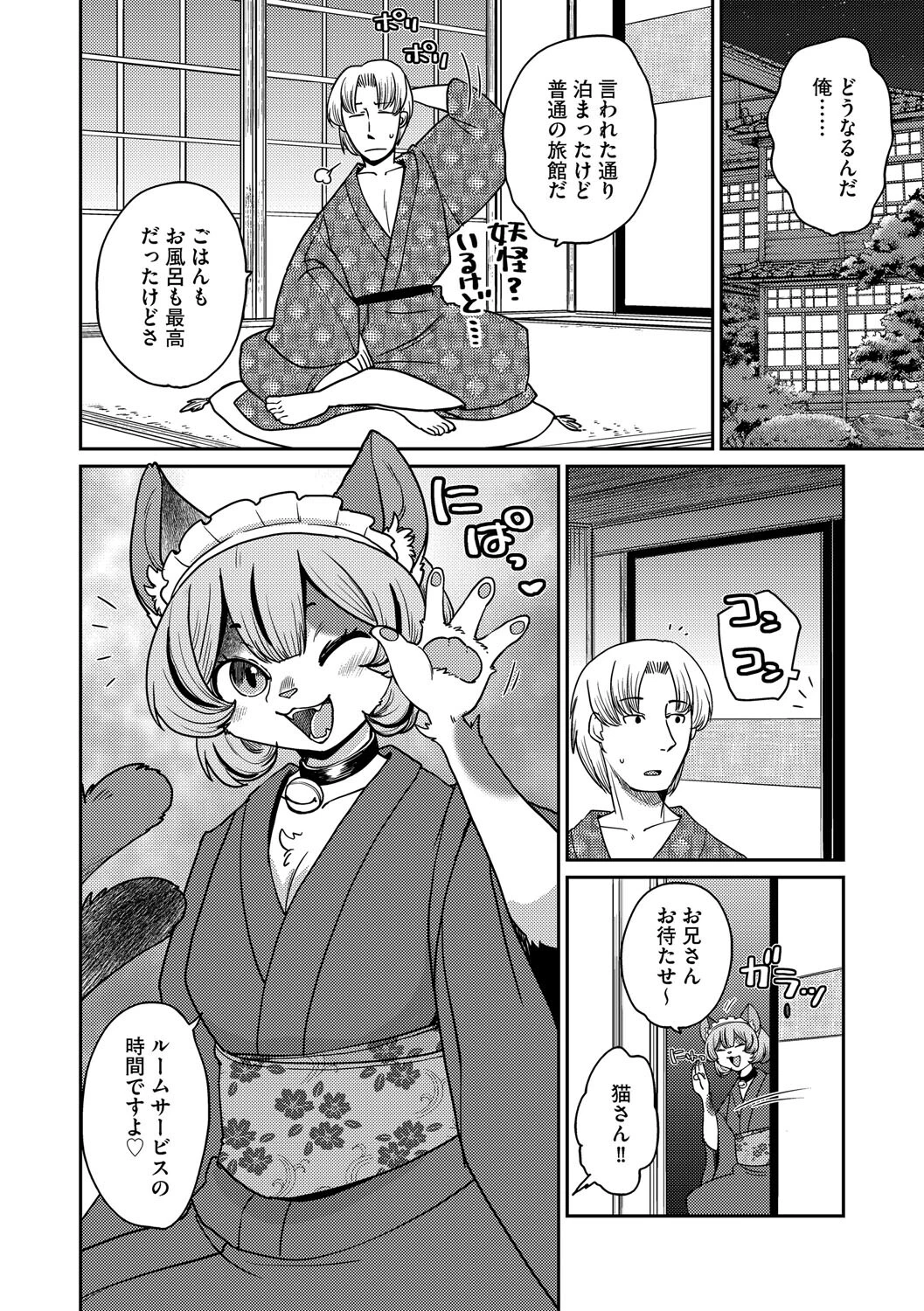 あやかし旅館こっくり堂【第3話】 8ページ