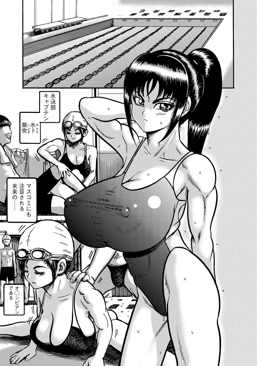 催●スイマー紫吹 3ページ