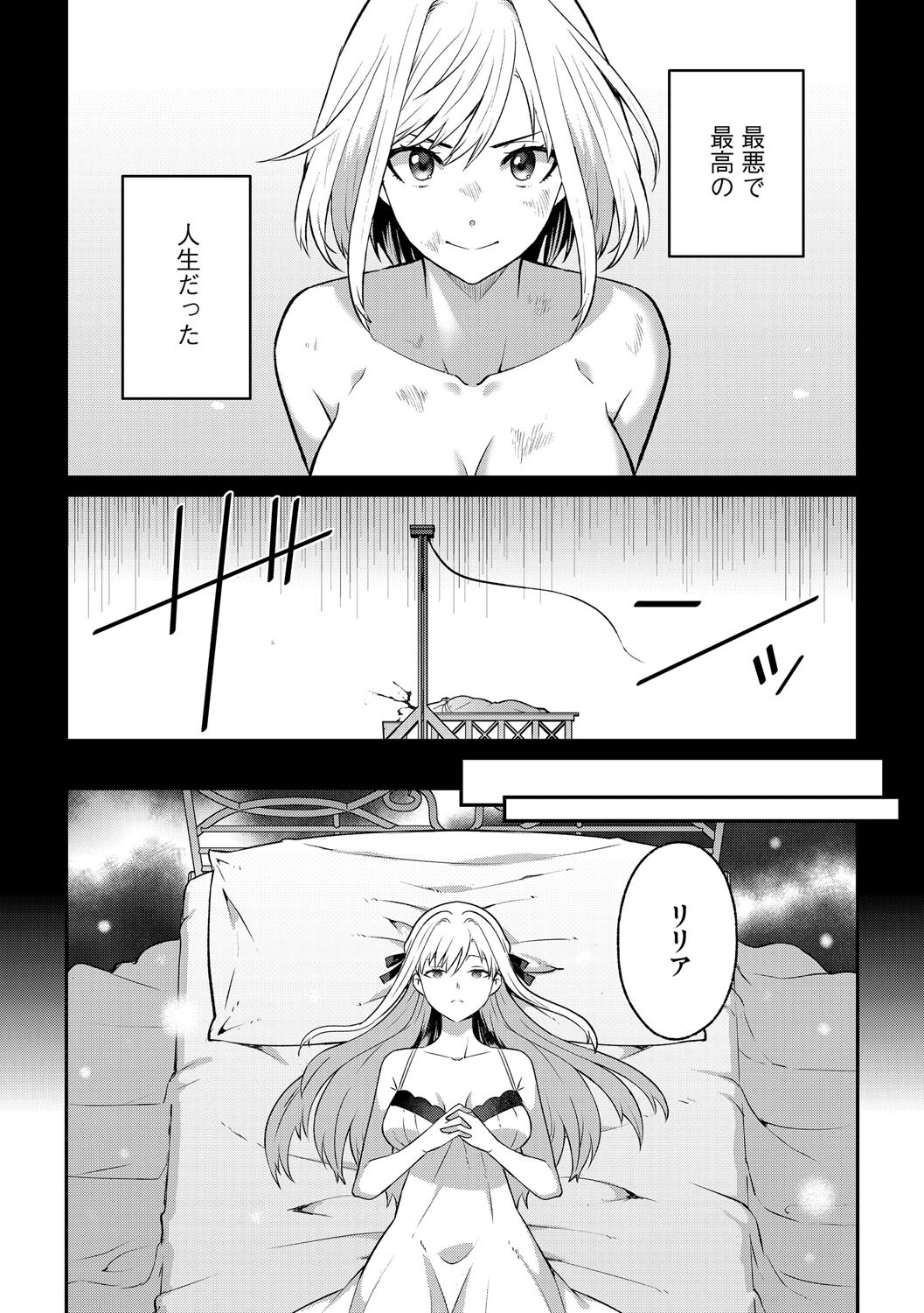 悪魔に溺愛される悪役令嬢の密事 5ページ