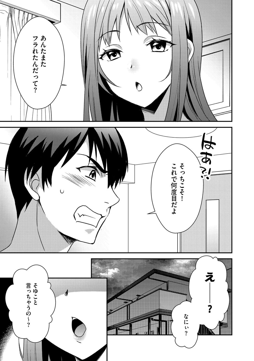 私がさわってほしいトコ（単話） 3ページ