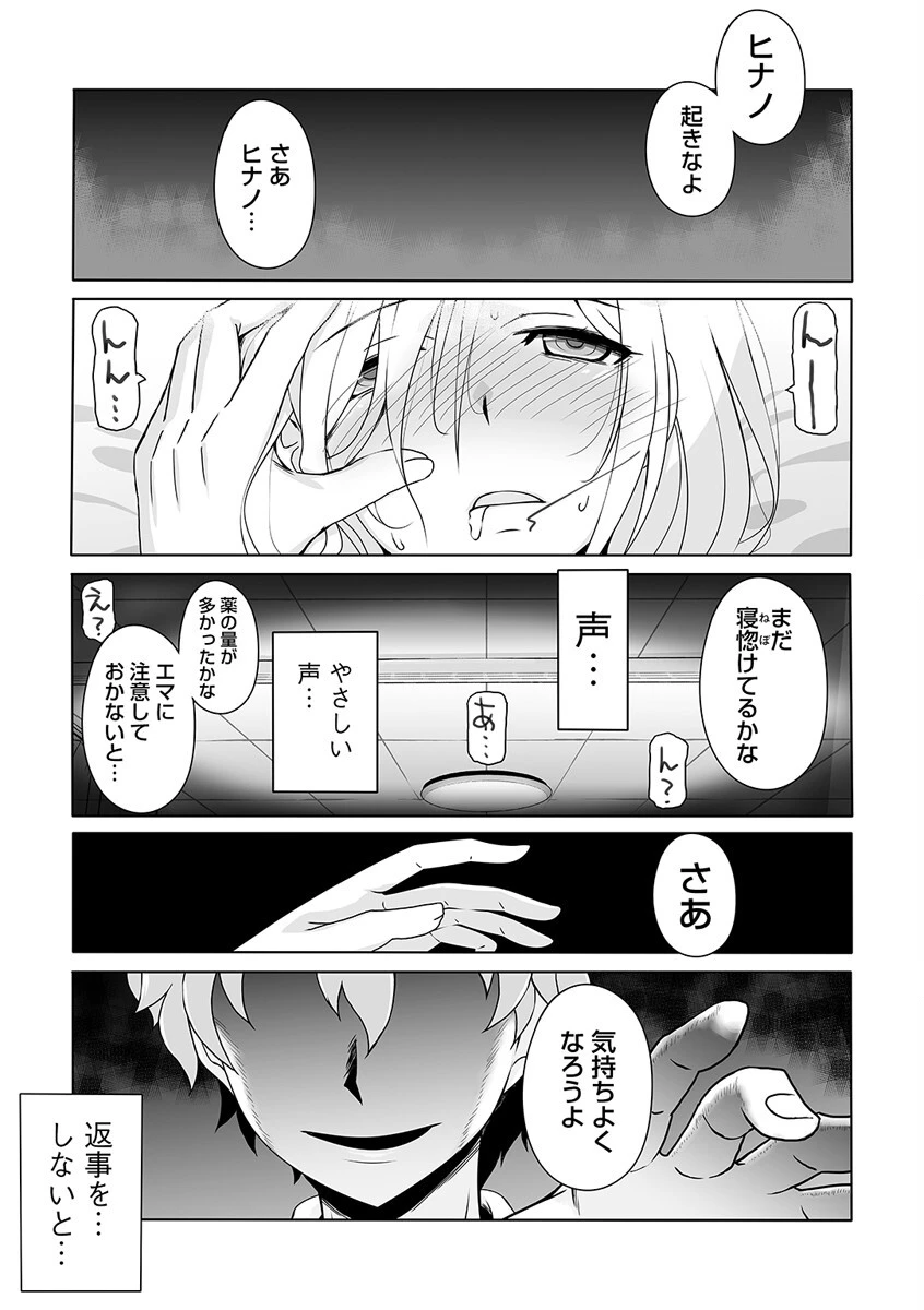 とろけ堕ちるメス犬たち 7ページ