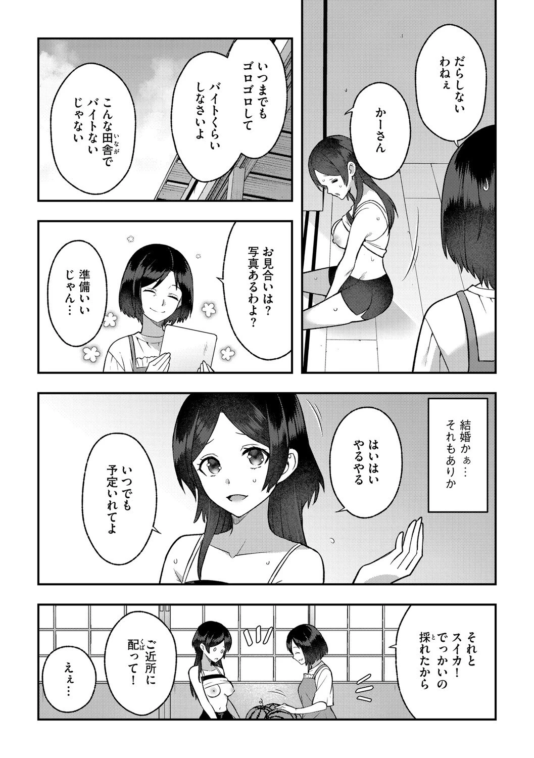 束縛愛・君との約束 6ページ