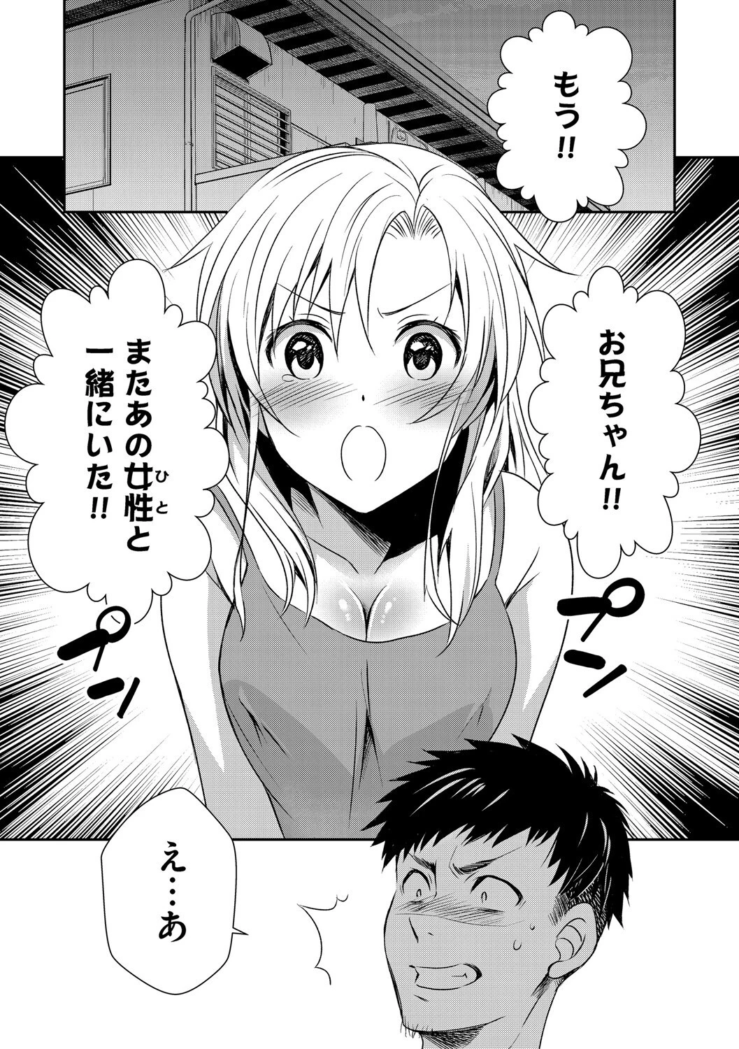 妹ごっこ(単話) 3ページ