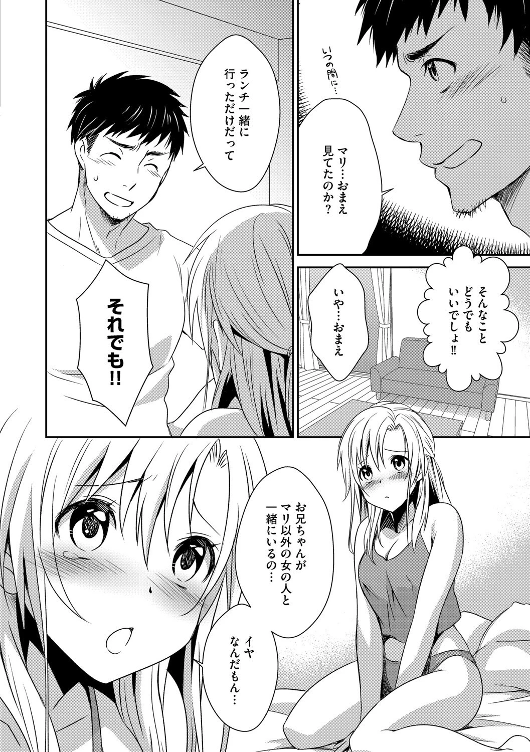 妹ごっこ（単話） 4ページ