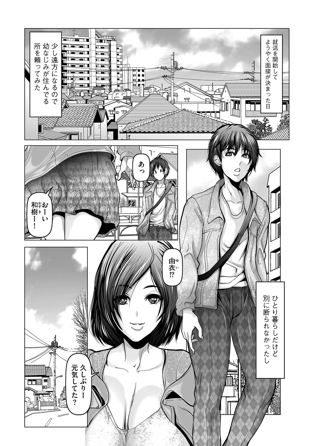 幼なじみと大人の遊び 3ページ