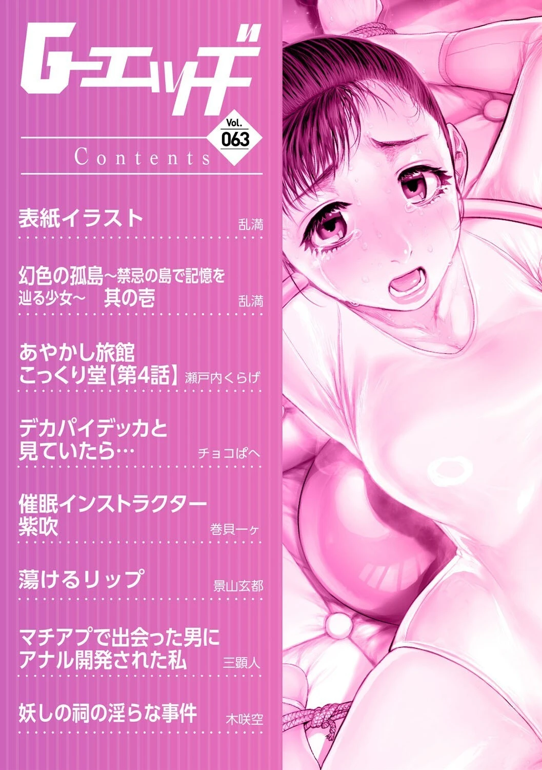 G-エッヂ Vol.063 2ページ