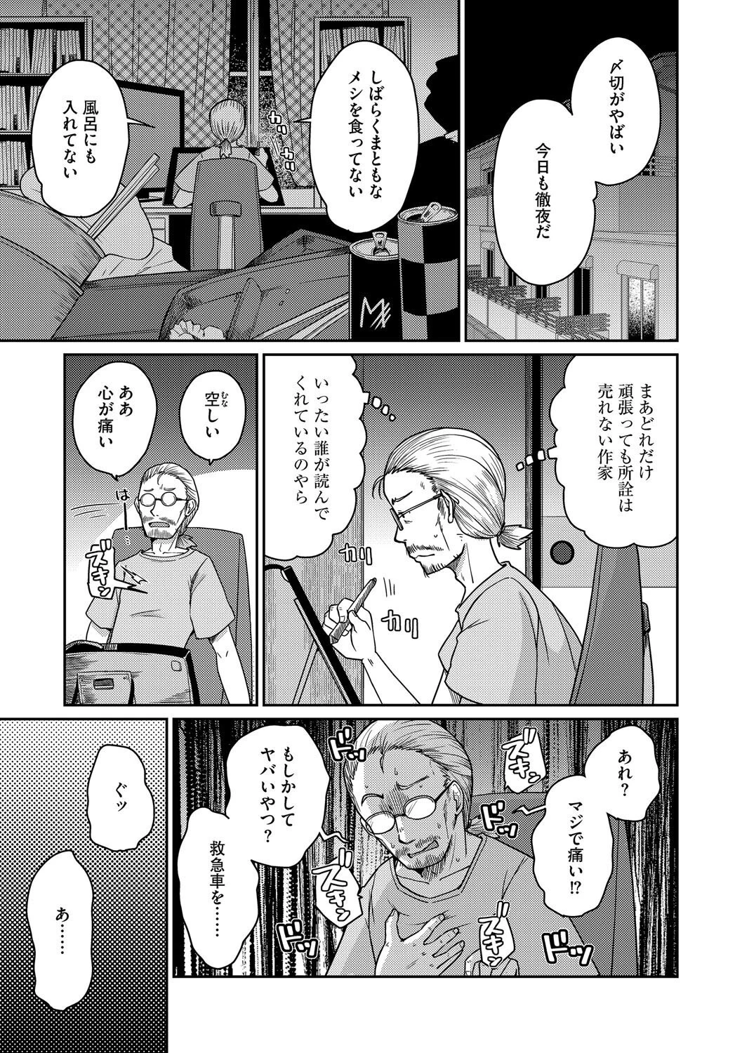 G-エッヂ Vol.063 11ページ