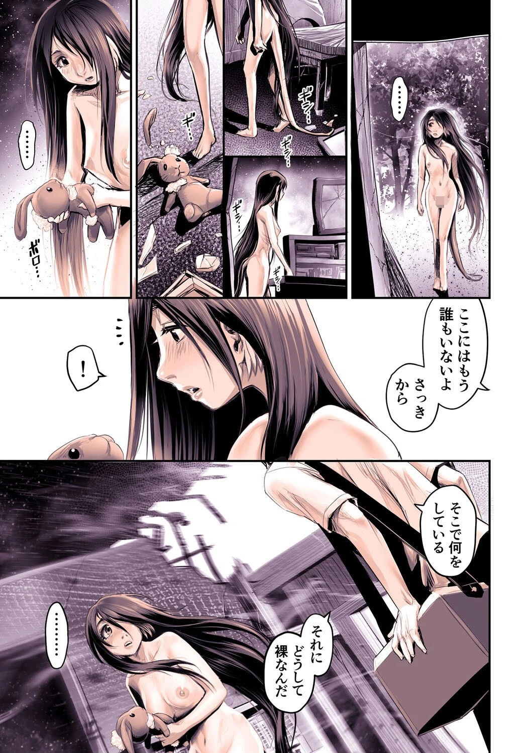 幻色の孤島 〜禁忌の島で記憶を辿る少女〜 其の壱 7ページ