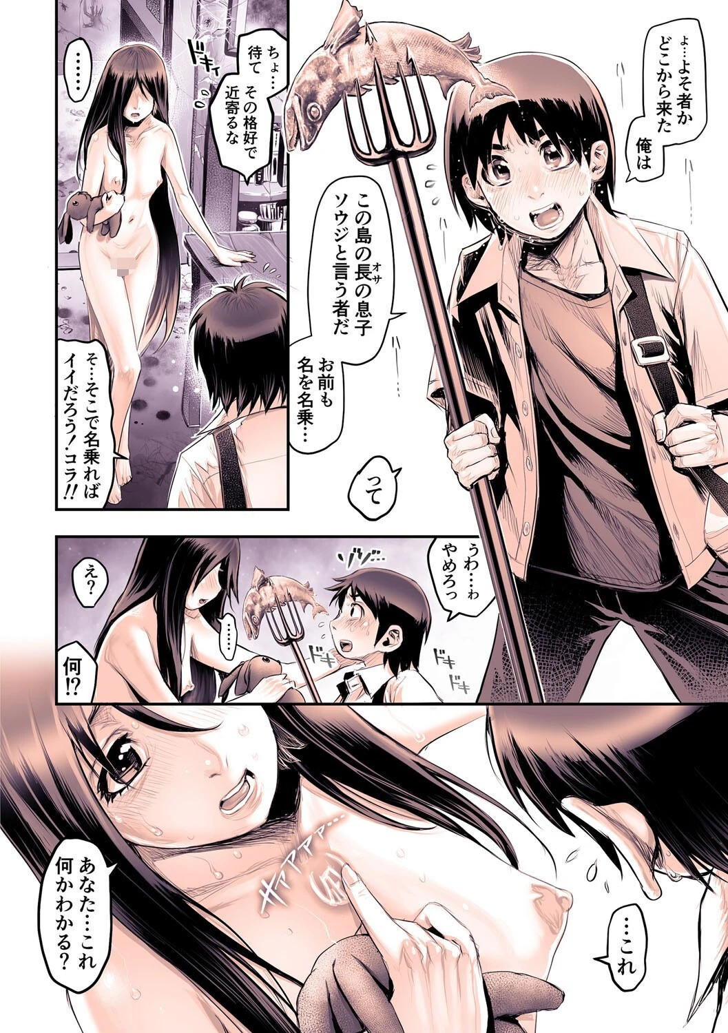 幻色の孤島 〜禁忌の島で記憶を辿る少女〜 其の壱 8ページ