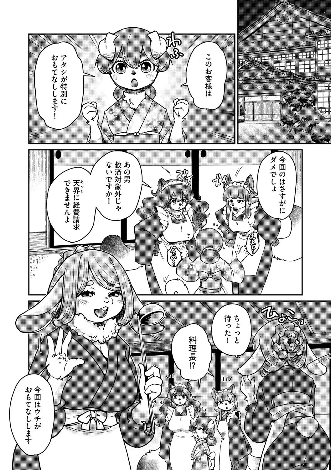 あやかし旅館こっくり堂【第4話】 4ページ