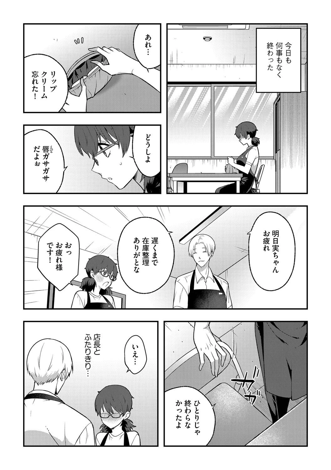 蕩けるリップ 6ページ