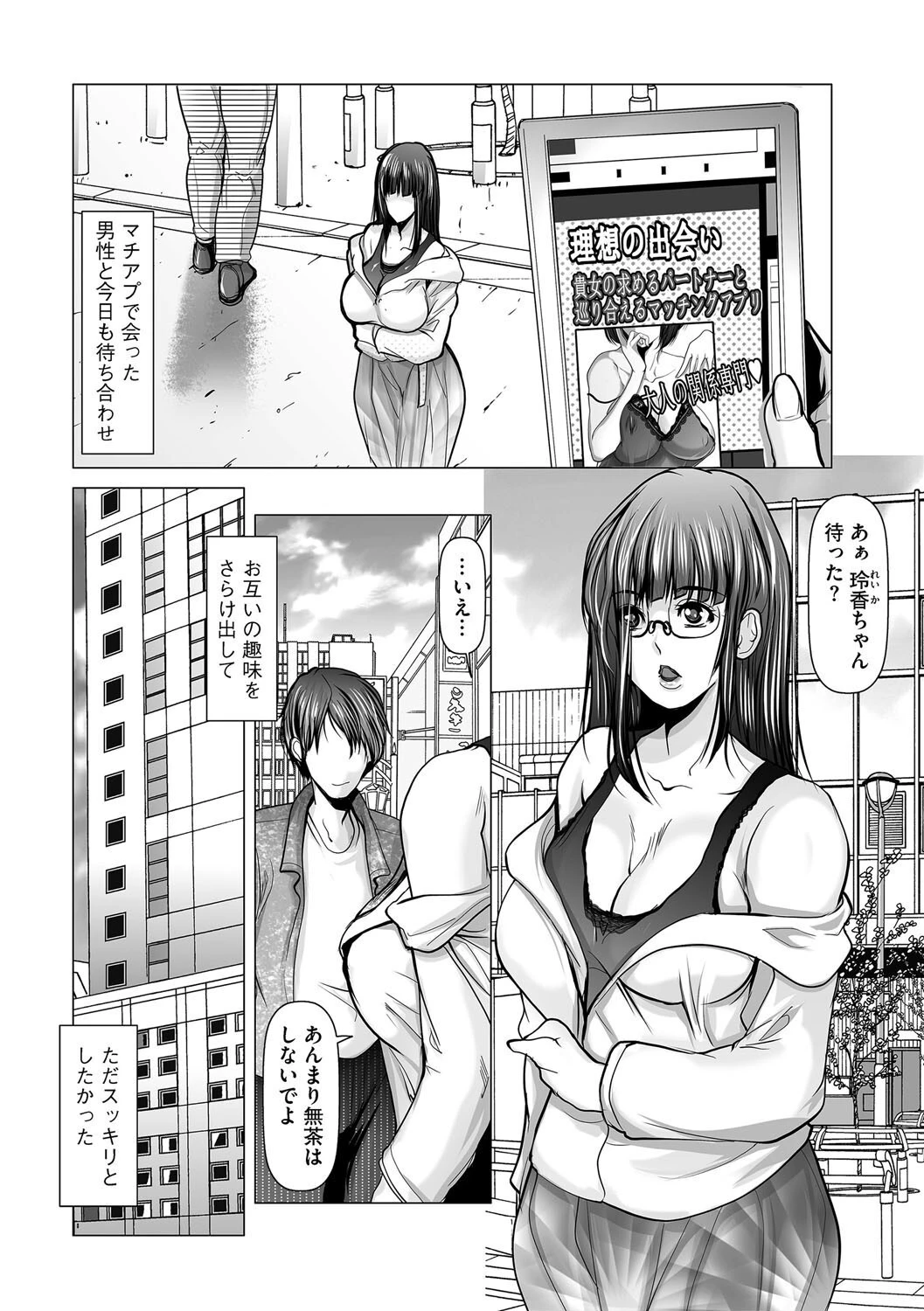 マチアプで出会った男にアナル開発された私 3ページ