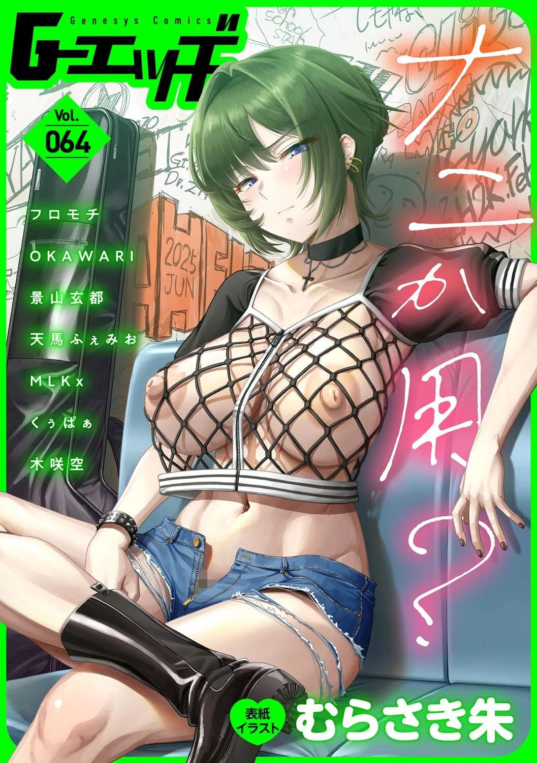 G-エッヂ Vol.064 エロ漫画 無料