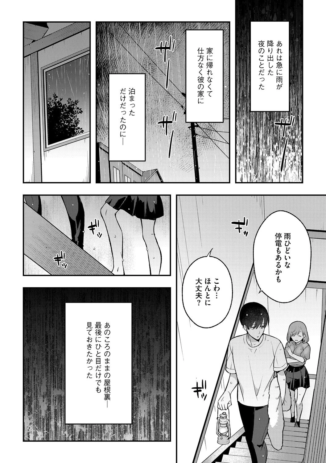 星とキスの約束 4ページ