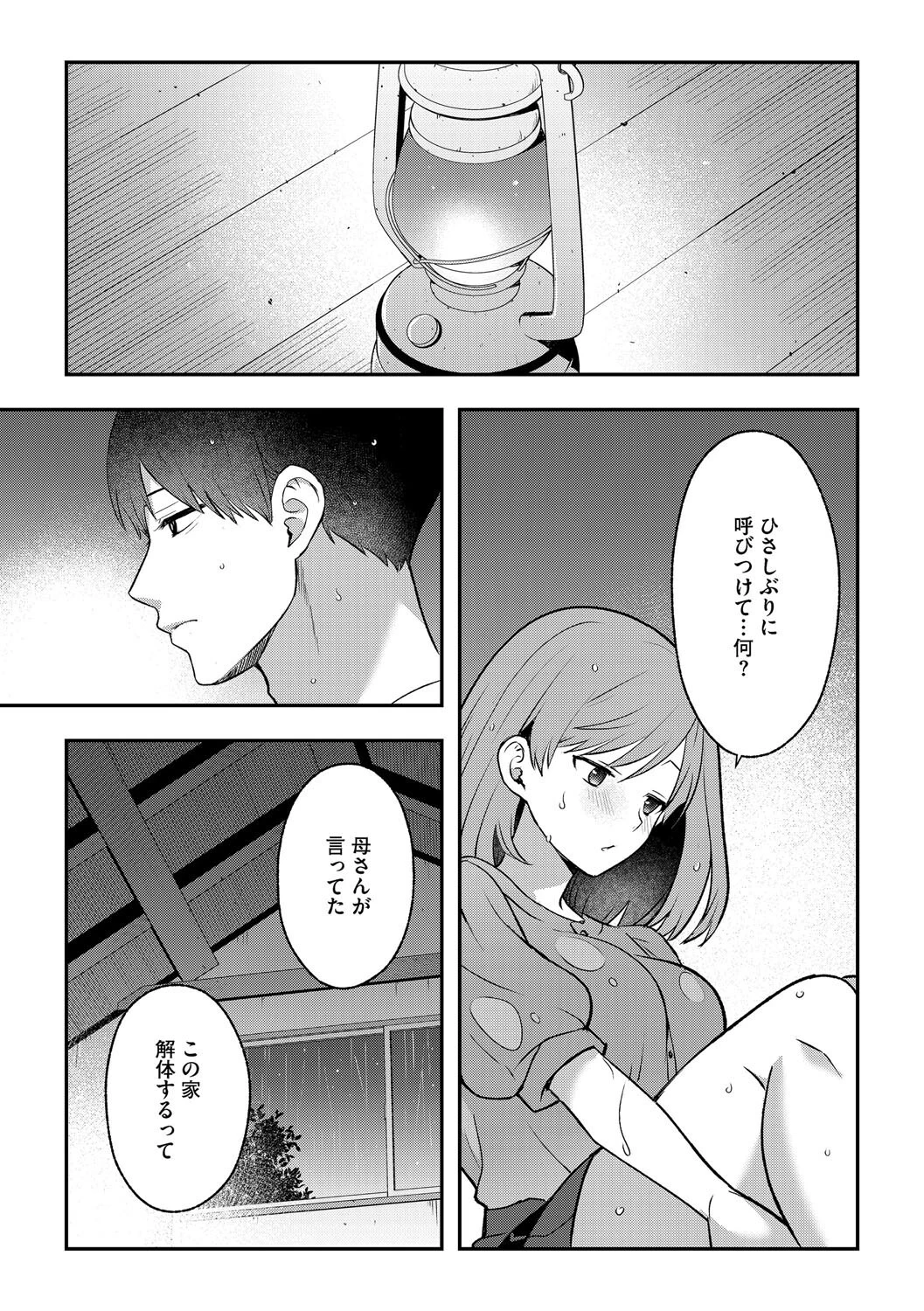 星とキスの約束 5ページ