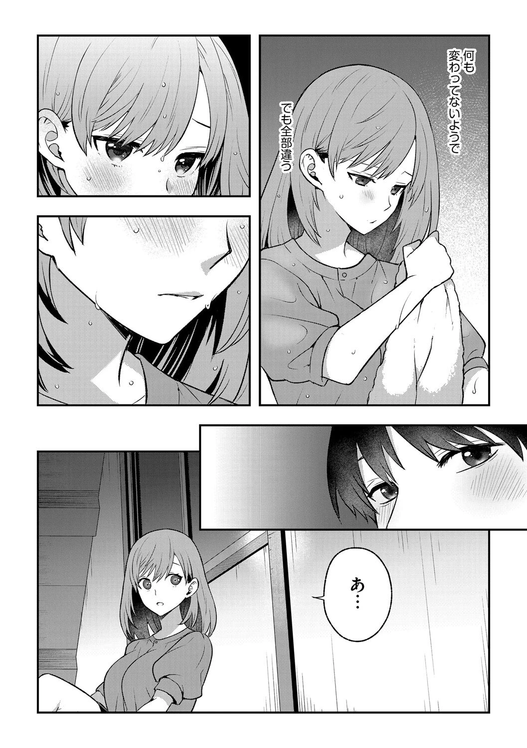 星とキスの約束 8ページ