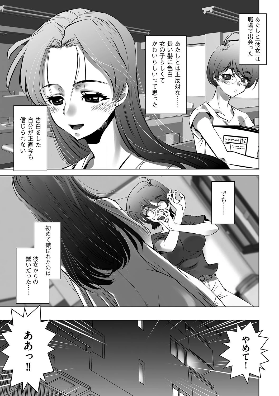 目の前で彼女を寝取られる背徳のレズビアン 3ページ