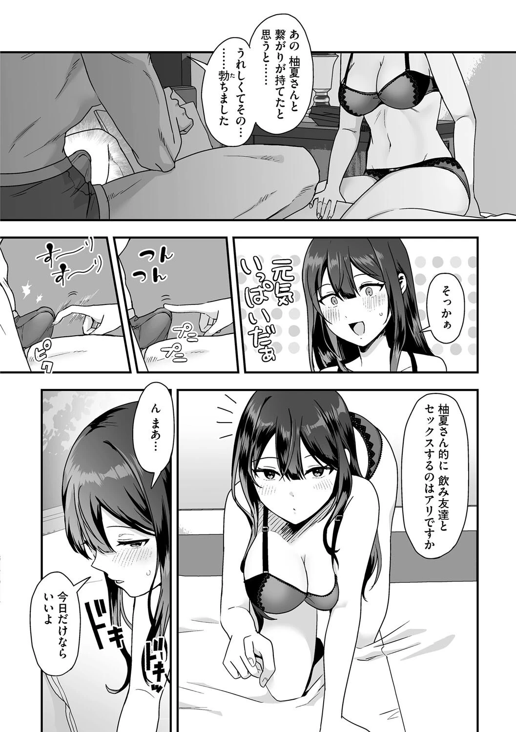 G-エッヂ Vol.065 14ページ