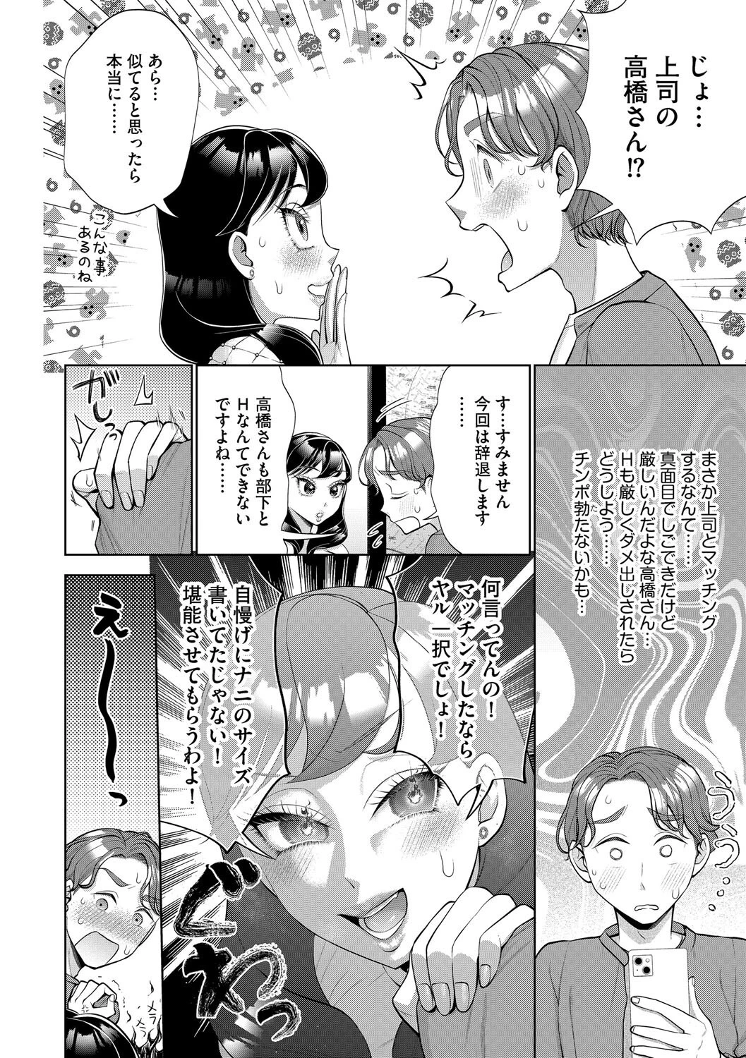 G-エッヂ Vol.065 24ページ