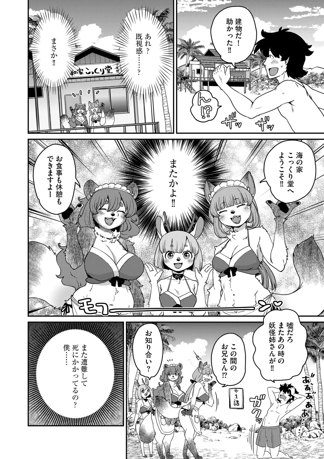 あやかし旅館こっくり堂【第5話】 4ページ