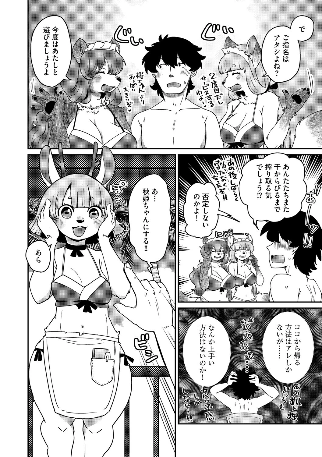 あやかし旅館こっくり堂【第5話】 6ページ