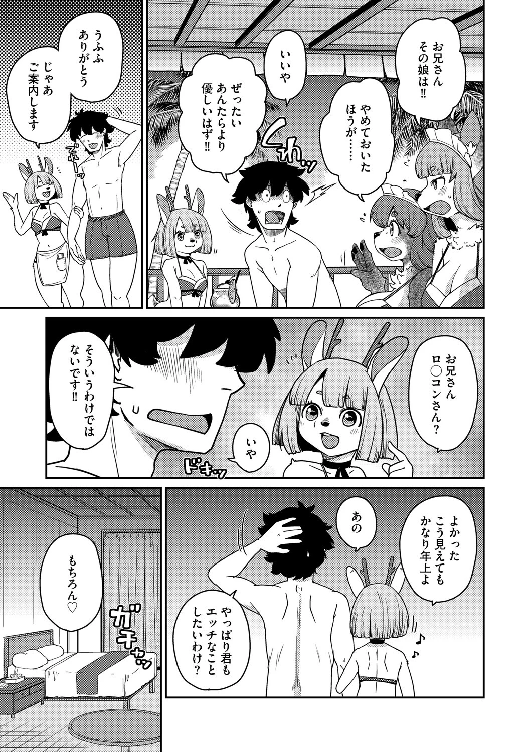 あやかし旅館こっくり堂【第5話】 7ページ