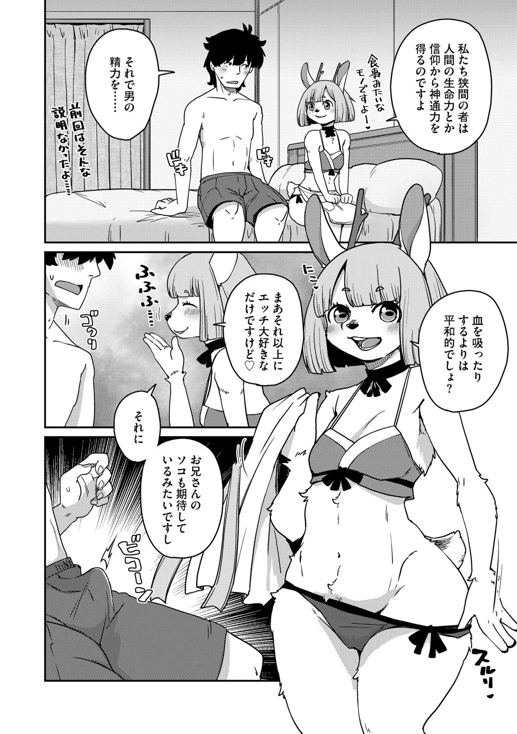 あやかし旅館こっくり堂【第5話】 8ページ