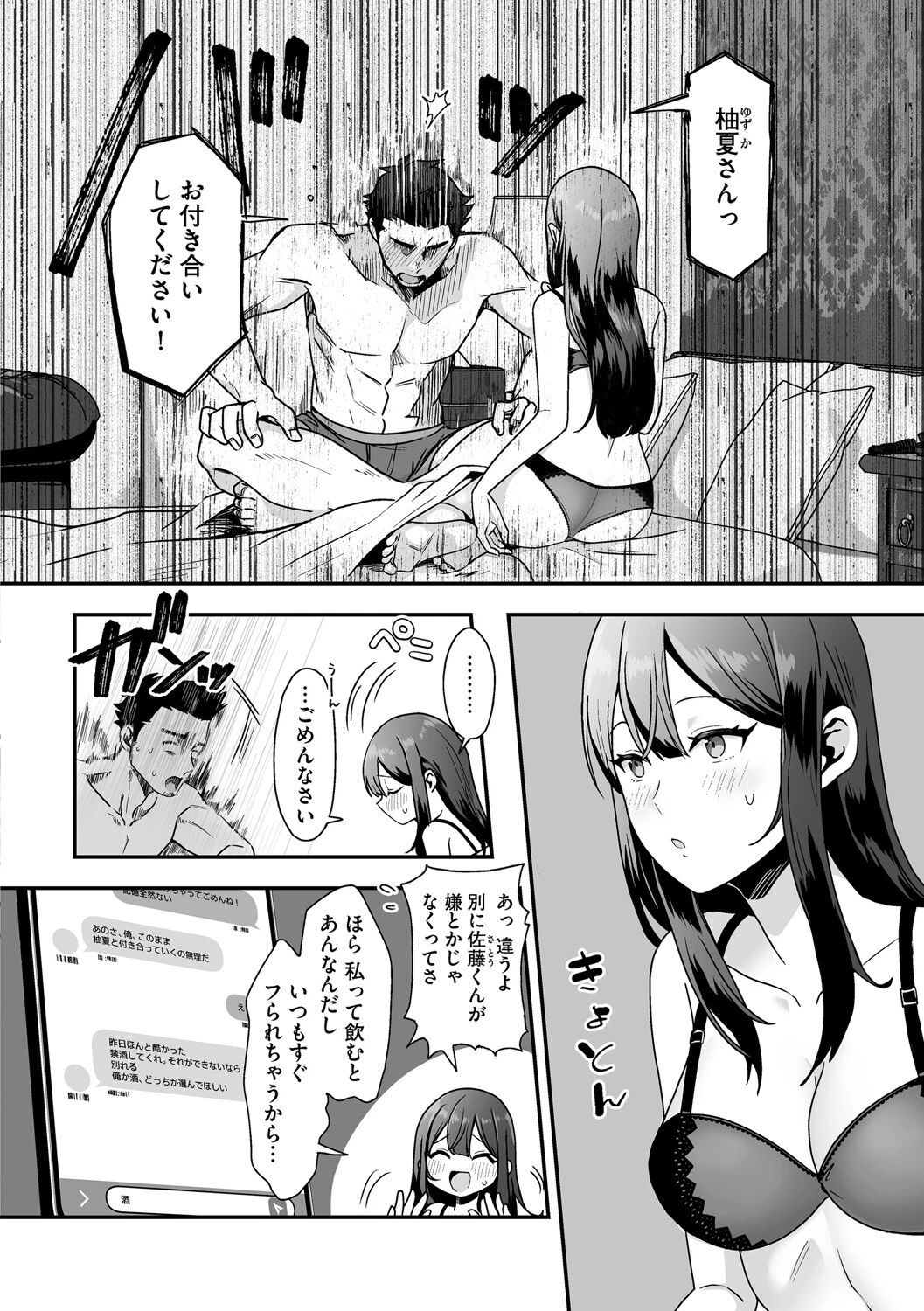 柚夏さんはお酒が飲みたい【第2話】 4ページ