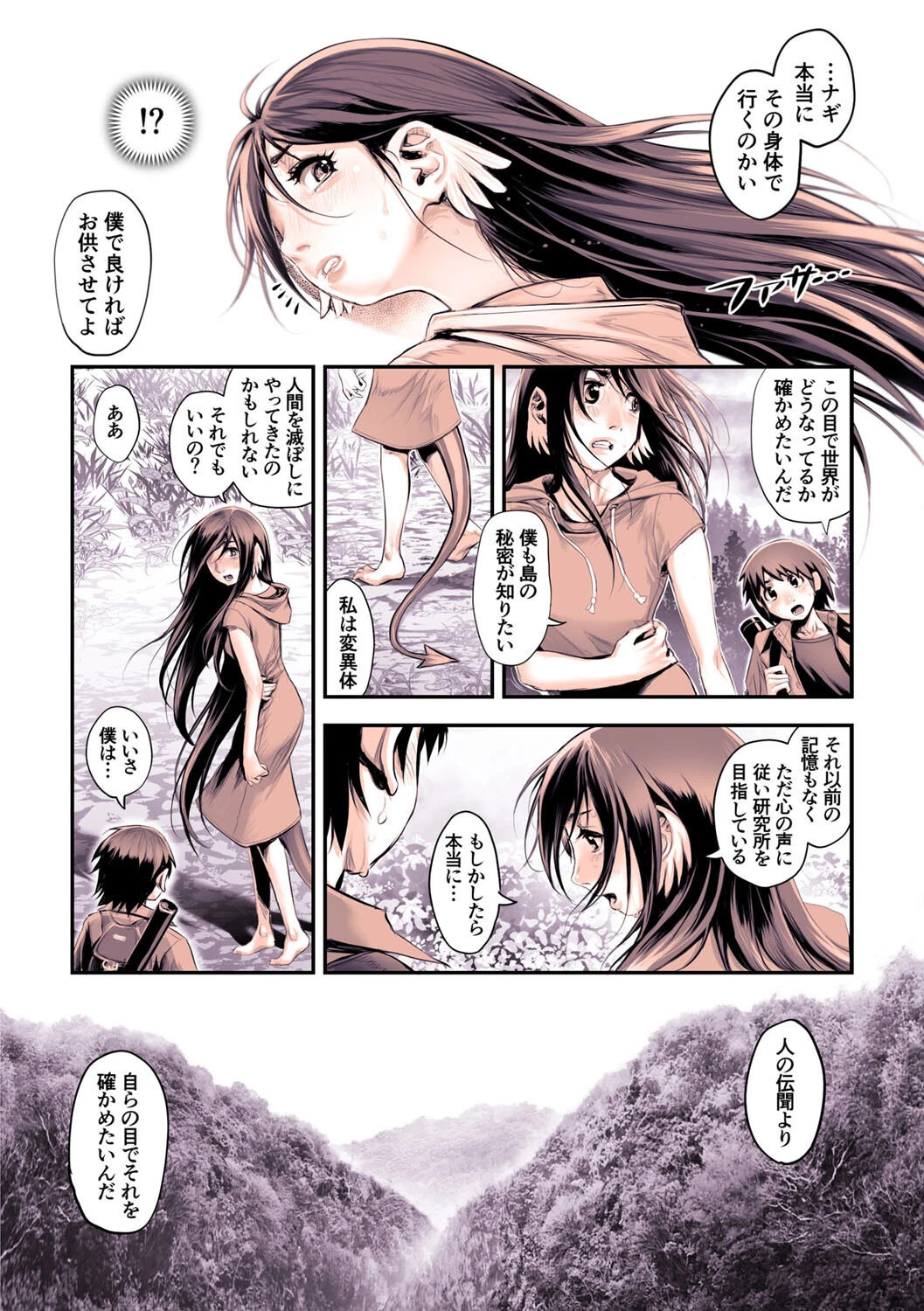 幻色の孤島 其の弐 〜魔界樹の森・運命の巫女〜 6ページ