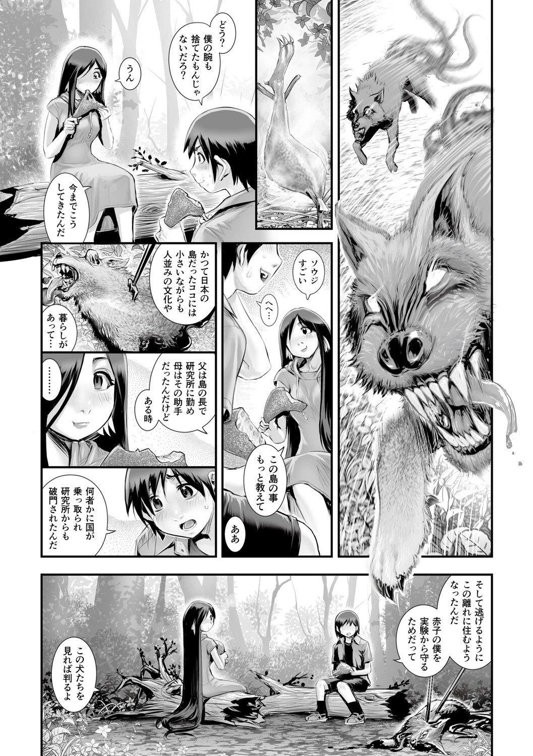 幻色の孤島 其の弐 〜魔界樹の森・運命の巫女〜 7ページ