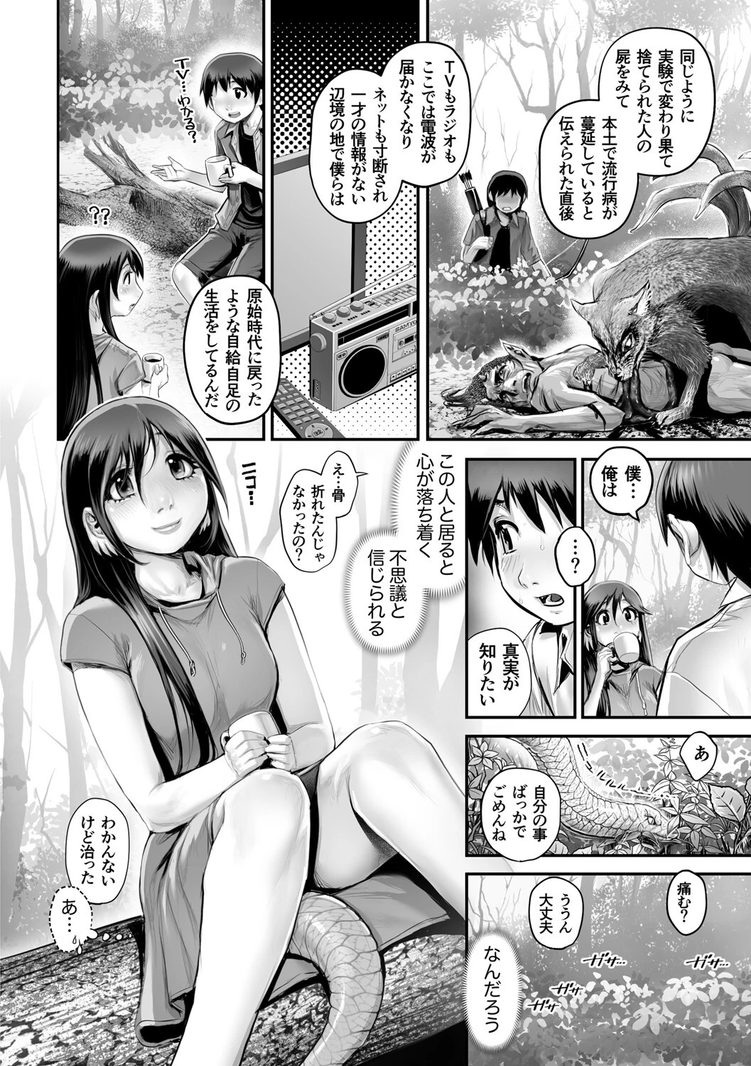 幻色の孤島 其の弐 〜魔界樹の森・運命の巫女〜 8ページ