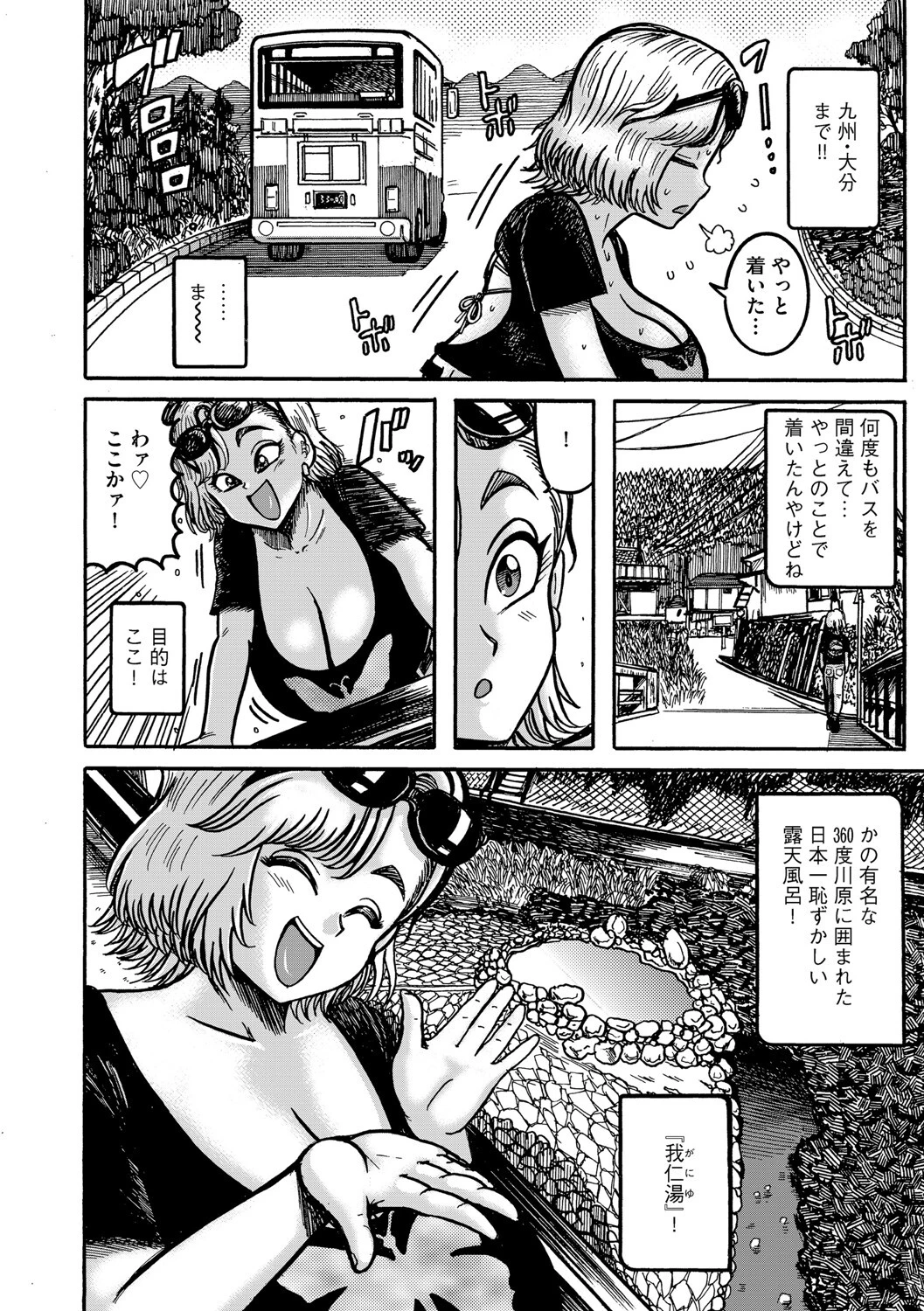 ぬるっと生ハメ！ ギャル温泉（単話） 4ページ