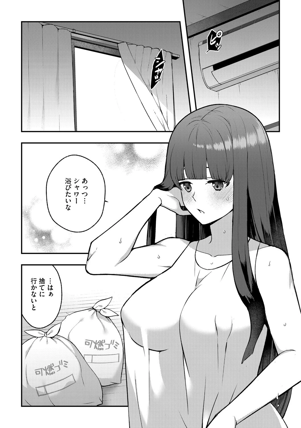 となりの部屋で、ずっと見てた（単話） 4ページ