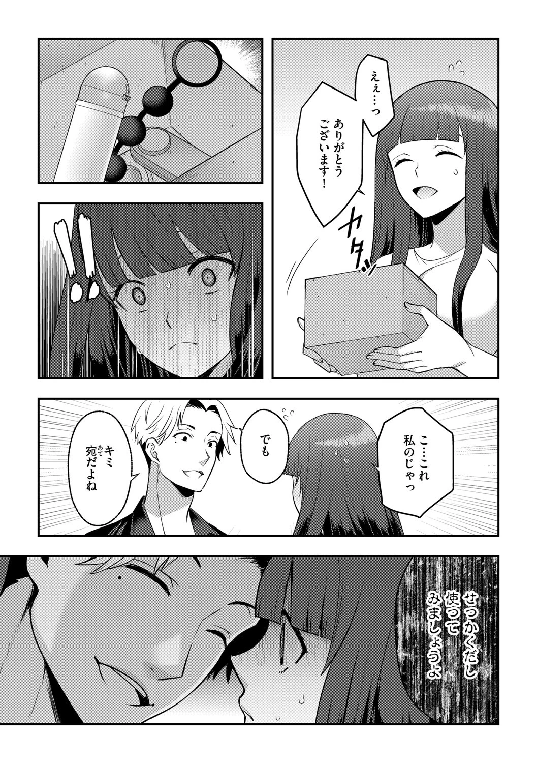 となりの部屋で、ずっと見てた（単話） 7ページ