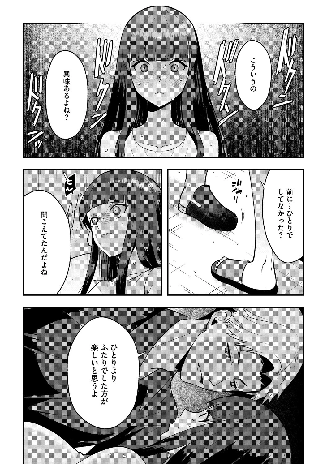 となりの部屋で、ずっと見てた（単話） 8ページ