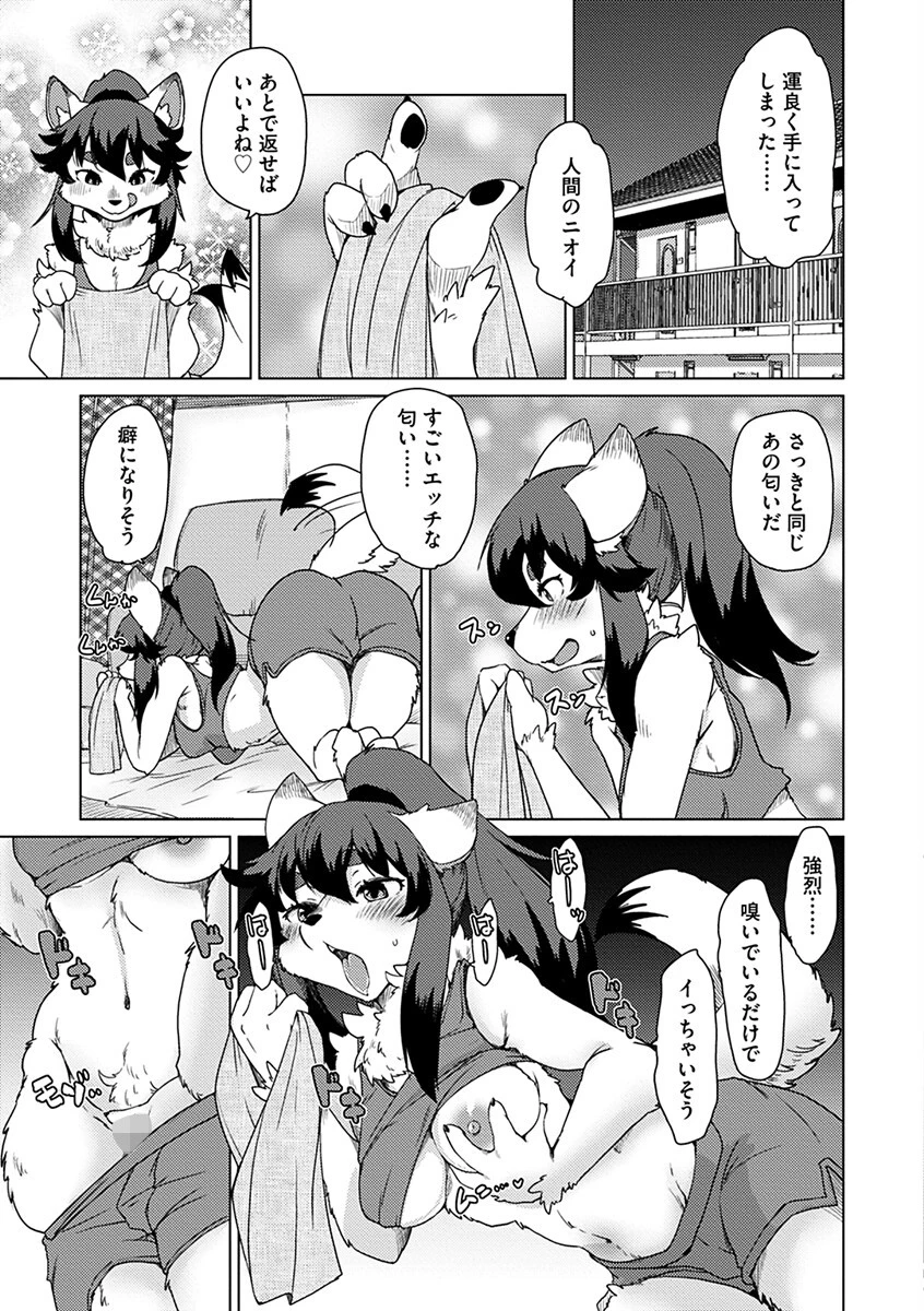 続・獣人アパート常春荘へようこそ！ 9ページ